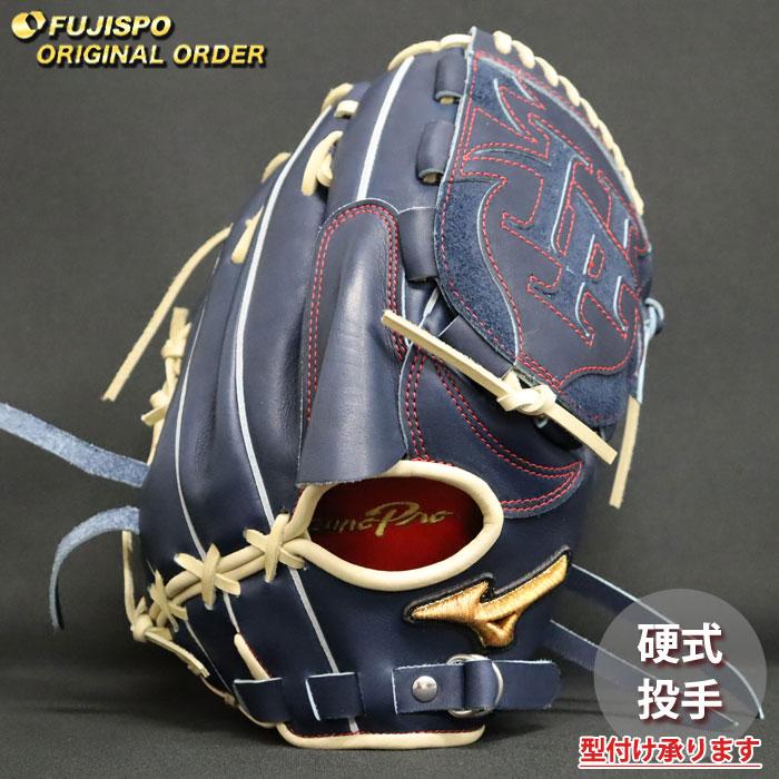 野球 ミズノ 硬式グローブ 硬式 グローブ ミズノプロ オーダーグラブ