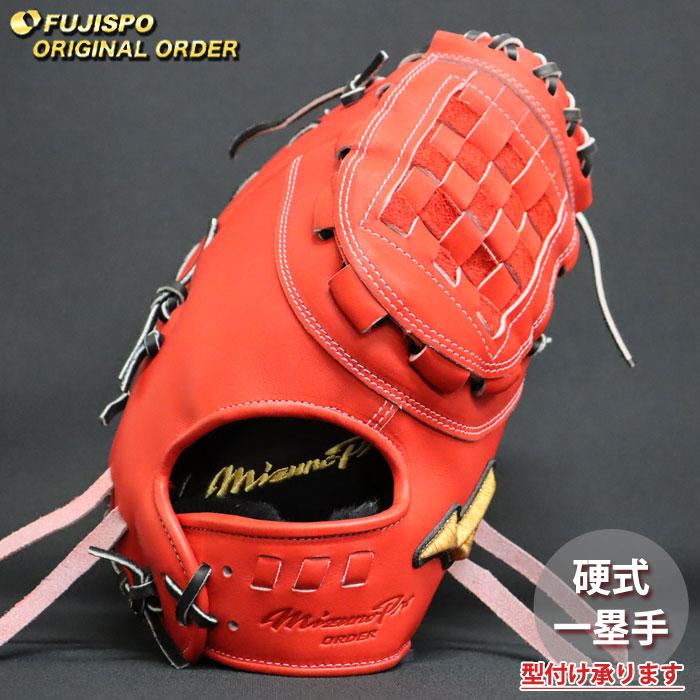 野球 ミズノ 硬式グローブ 硬式 グローブ ミズノプロ オーダーグラブ