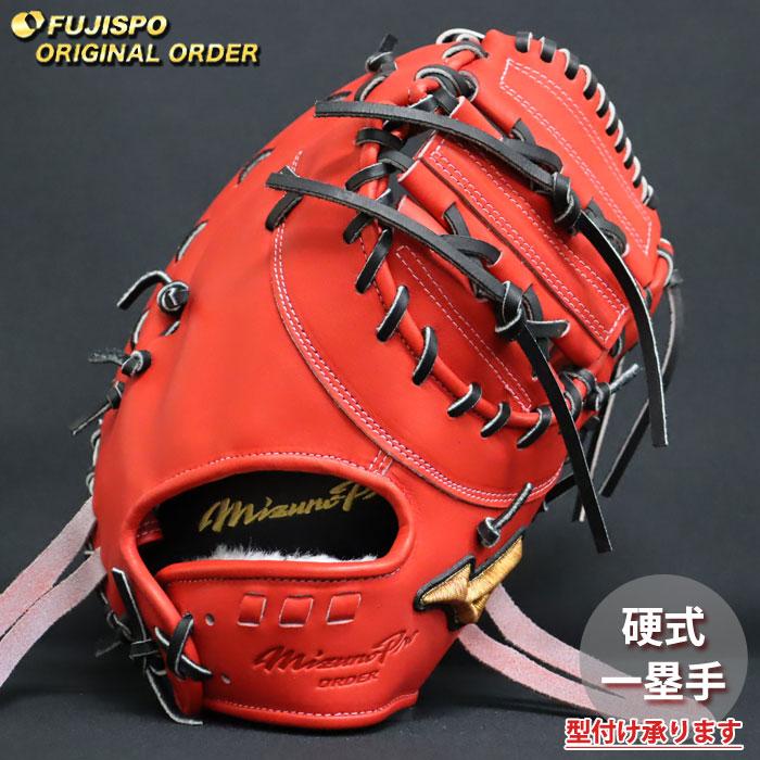 野球 ミズノ 硬式グローブ 硬式 グローブ ミズノプロ オーダーグラブ