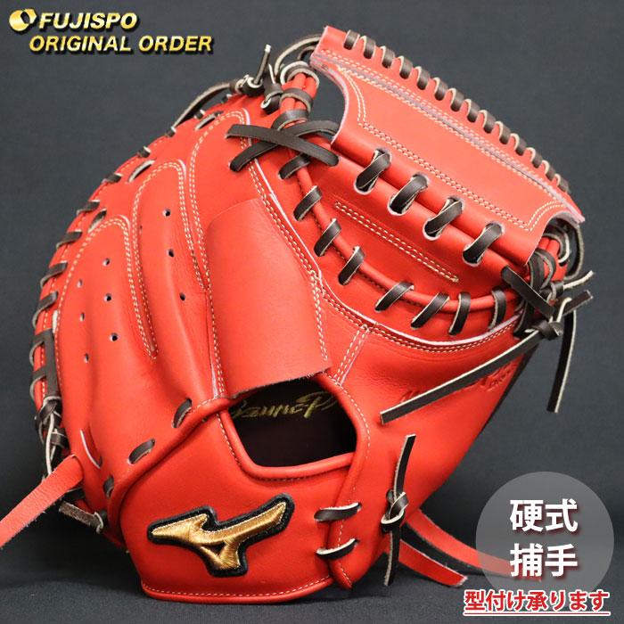 野球 ミズノ 硬式グローブ 硬式 グローブ ミズノプロ オーダーグラブ