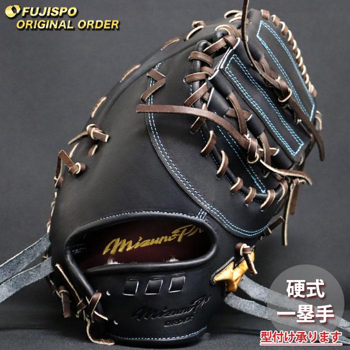 ミズノプロ　硬式　ファーストミット　オーダー　山川型 野球 ミズノ 硬式 ファーストミット ミズノプロ オーダーグラブ 山川
