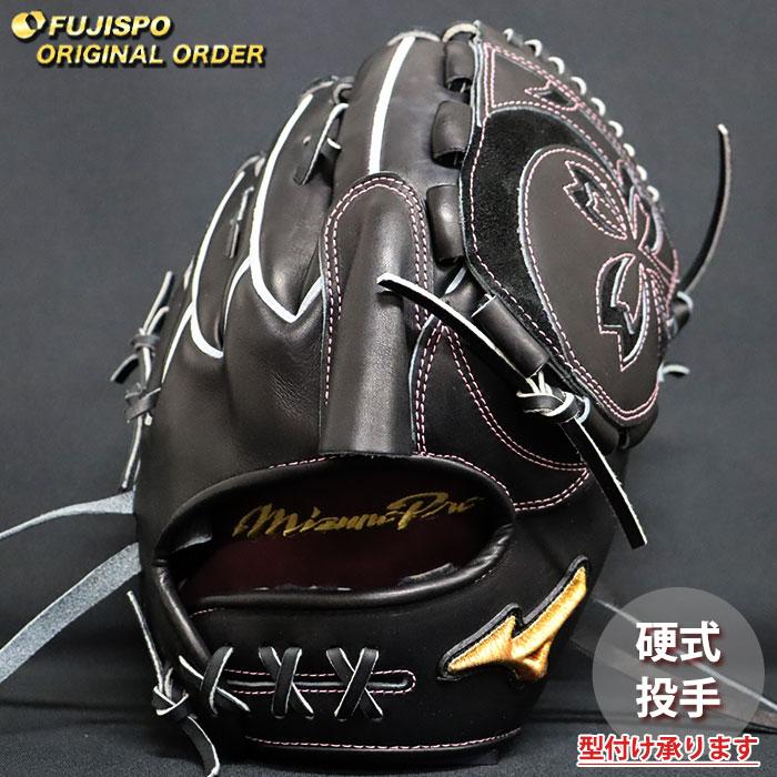 野球 ミズノ 硬式グローブ ミズノプロ オーダーグラブ 宮城大弥型