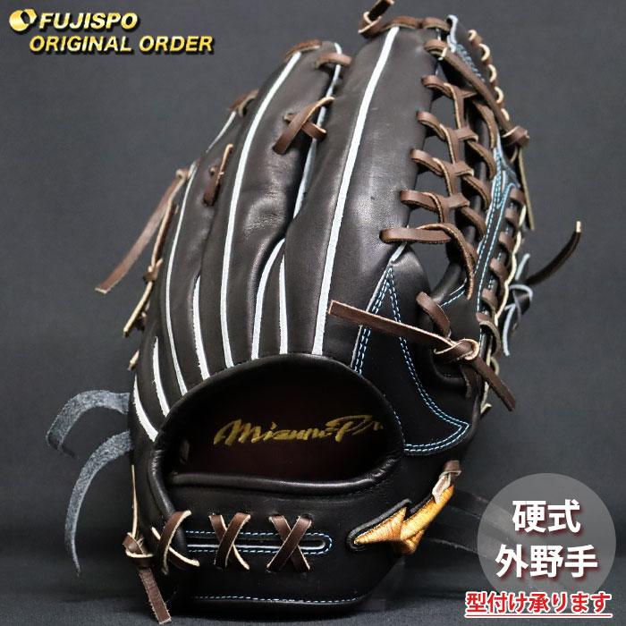 野球 ミズノ 硬式グローブ ミズノプロ オーダーグラブ 外野AXI型