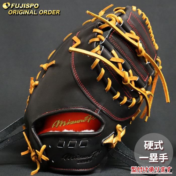 野球 ミズノ 硬式 ファーストミット ミズノプロ オーダーグラブ 山川