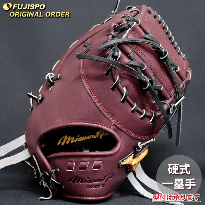 野球 ミズノ 硬式 ファーストミット ミズノプロ オーダーグラブ 山川