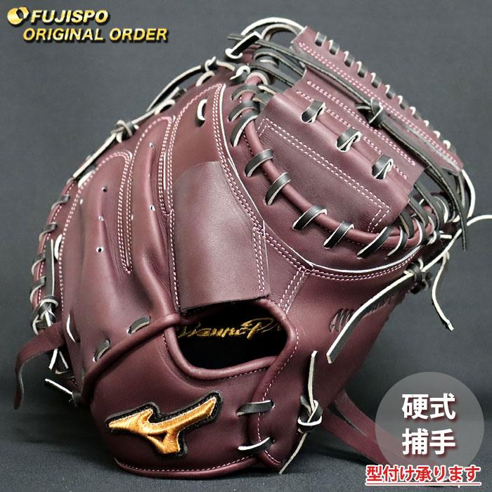 野球 ミズノ 硬式 キャッチャーミット ミズノプロ オーダーグラブ MR型