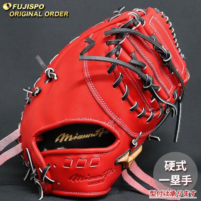 野球 ミズノ 硬式 ファーストミット ミズノプロ オーダーグラブ 山川