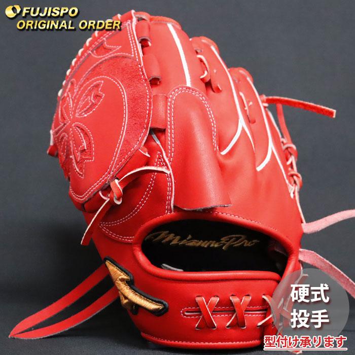 野球 ミズノ 硬式グローブ ミズノプロ オーダーグラブ 宮城大弥型
