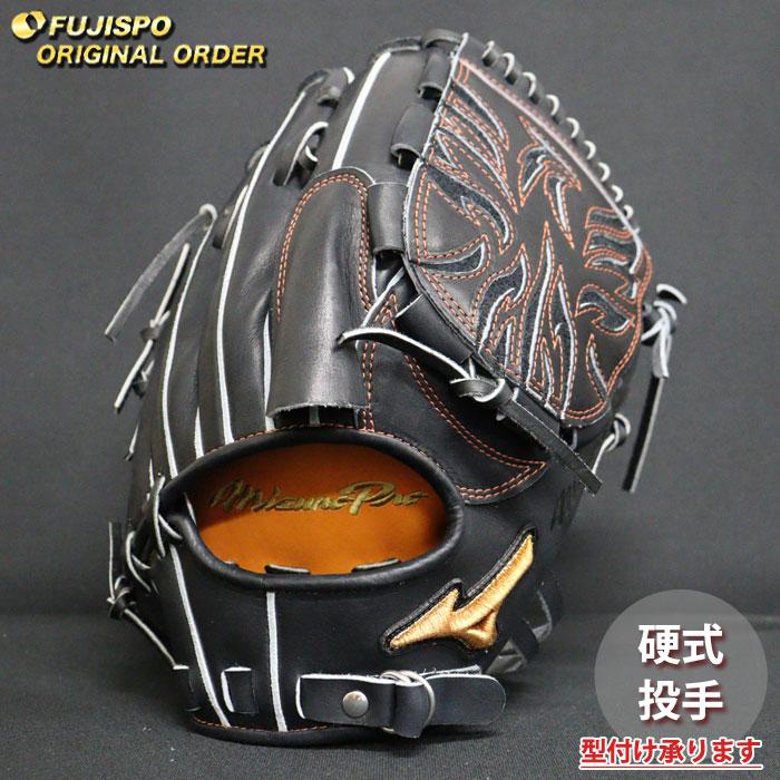 野球 ミズノ 硬式グローブ 硬式 グローブ ミズノプロ オーダーグラブ