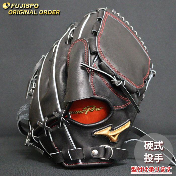 野球 ミズノ 硬式グローブ 硬式 グローブ ミズノプロ オーダーグラブ