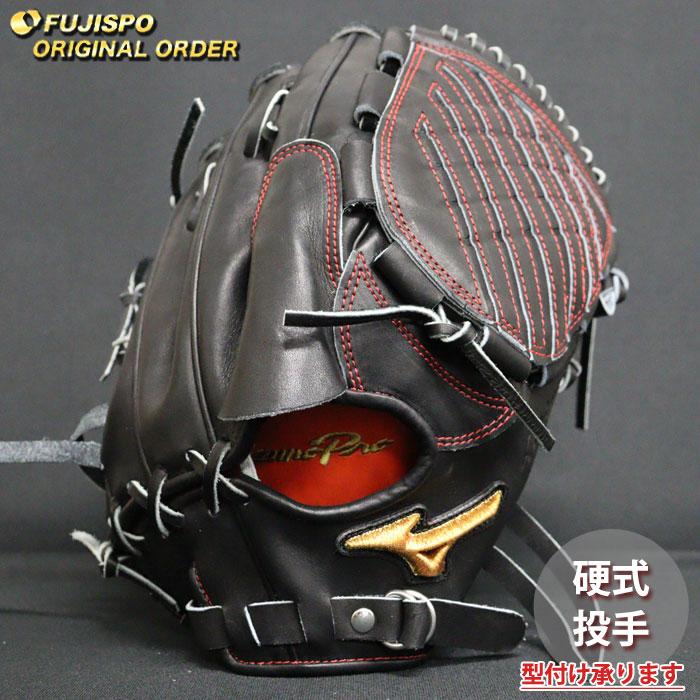 野球 ミズノ 硬式グローブ 硬式 グローブ ミズノプロ オーダーグラブ