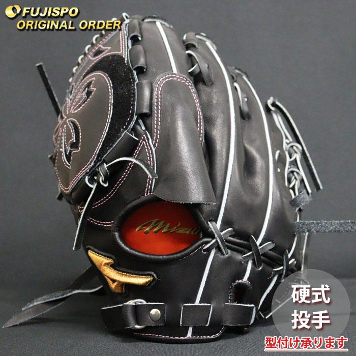 野球 ミズノ 硬式グローブ 硬式 グローブ ミズノプロ オーダーグラブ