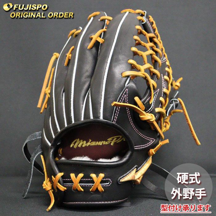 硬式野球 ミズノプロ硬式 グローブ 外野 ミズノプロ MIZUNO PRO 硬式