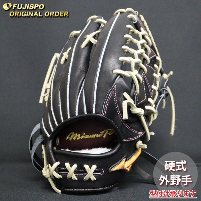 野球 ミズノ 硬式グローブ 硬式 グローブ ミズノプロ オーダーグラブ
