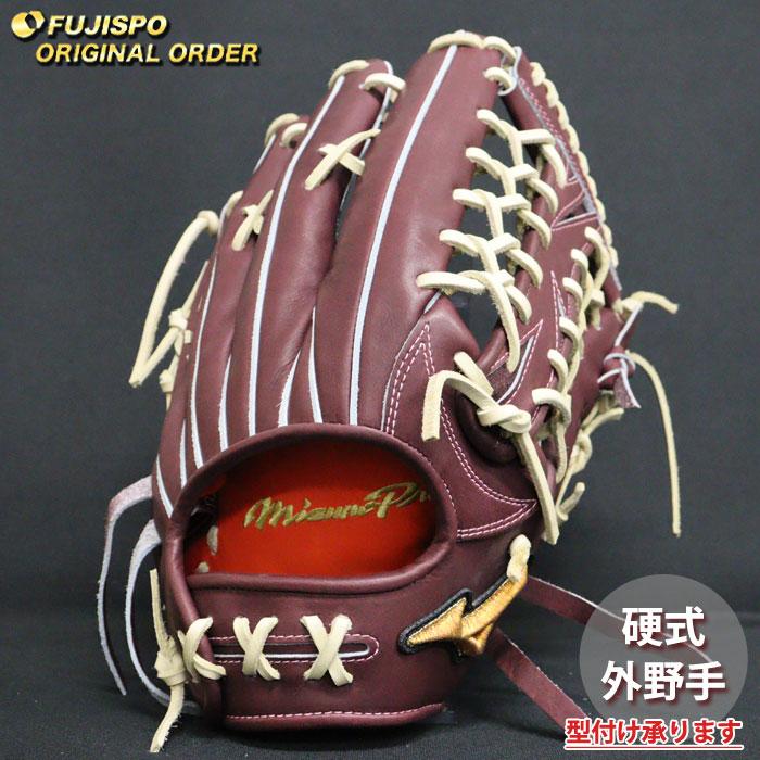 野球 ミズノ 硬式グローブ 硬式 グローブ ミズノプロ オーダーグラブ