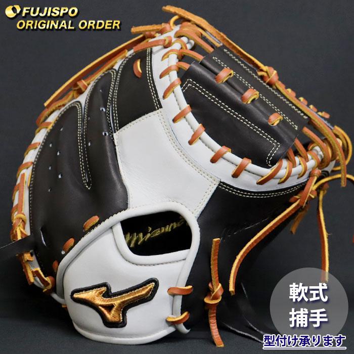 ミズノプロ オーダー MizunoPro 耕作 キャッチャーミット 軟式グローブ 野球 ミズノ 軟式 キャッチャーミット ミズノプロ オーダーグラブ MR型