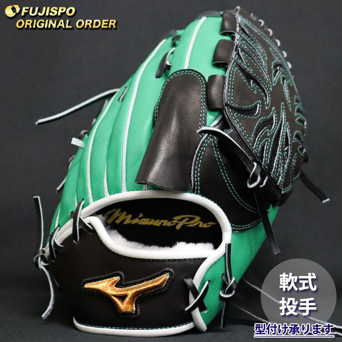 野球 ミズノ 軟式グローブ ミズノプロ オーダーグラブ 有原航平型