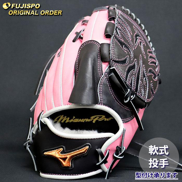 野球 ミズノ 軟式グローブ ミズノプロ オーダーグラブ 有原航平型