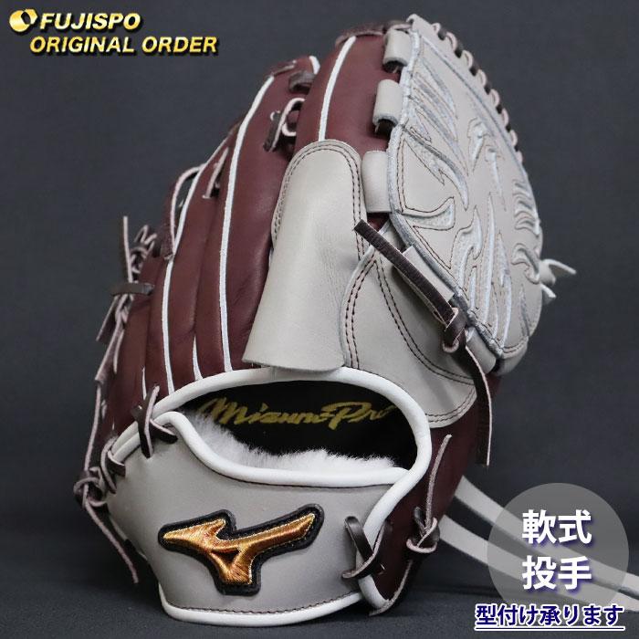 野球 ミズノ 軟式グローブ ミズノプロ オーダーグラブ 有原航平型