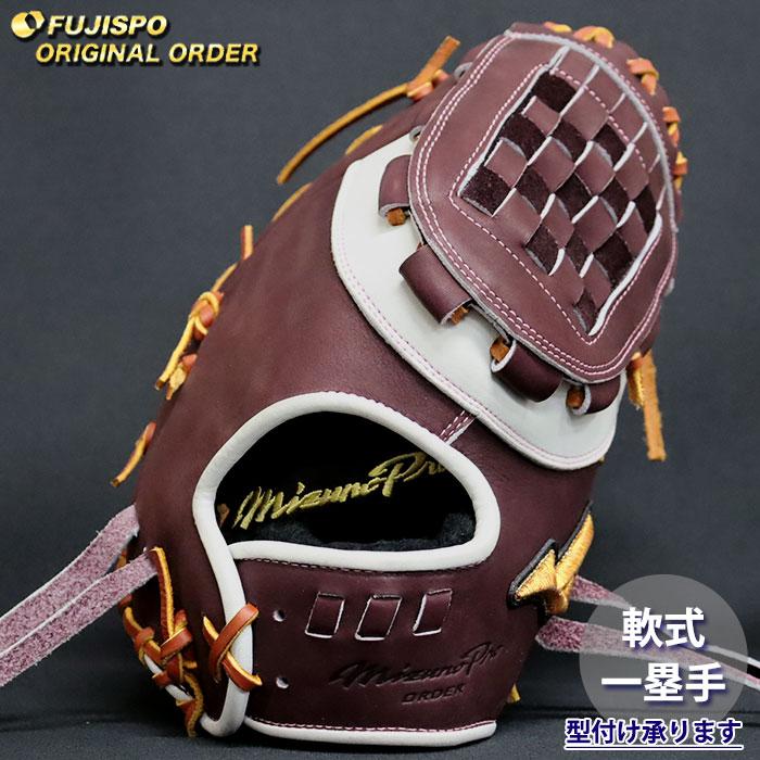 野球 ミズノ 軟式 ファーストミット ミズノプロ オーダーグラブ