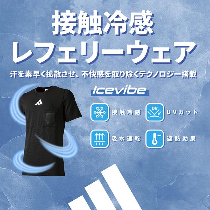 アディダス レフェリー 半袖 トップ adidas サッカー フットサル 審判 