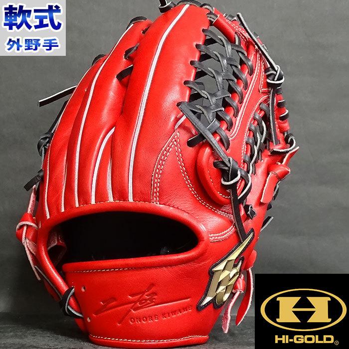 ハイゴールド 軟式 グラブ 乙極 外野手用 HI-GOLD 【野球・ソフト