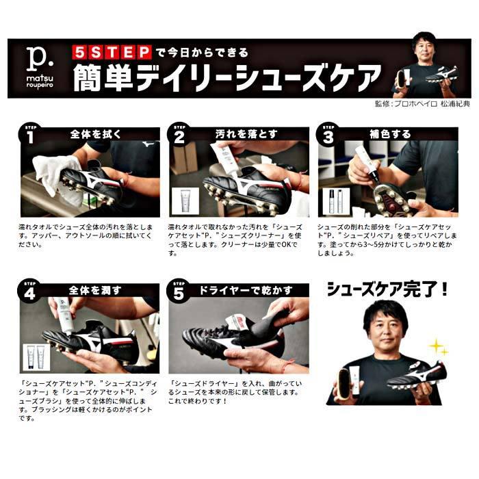 ミズノ P．シューズクリーナー mizuno 【サッカー・フットサル