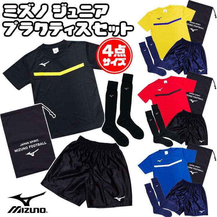 ジュニア プラクティスセット (P2JAE011)ミズノ(mizuno) ジュニア