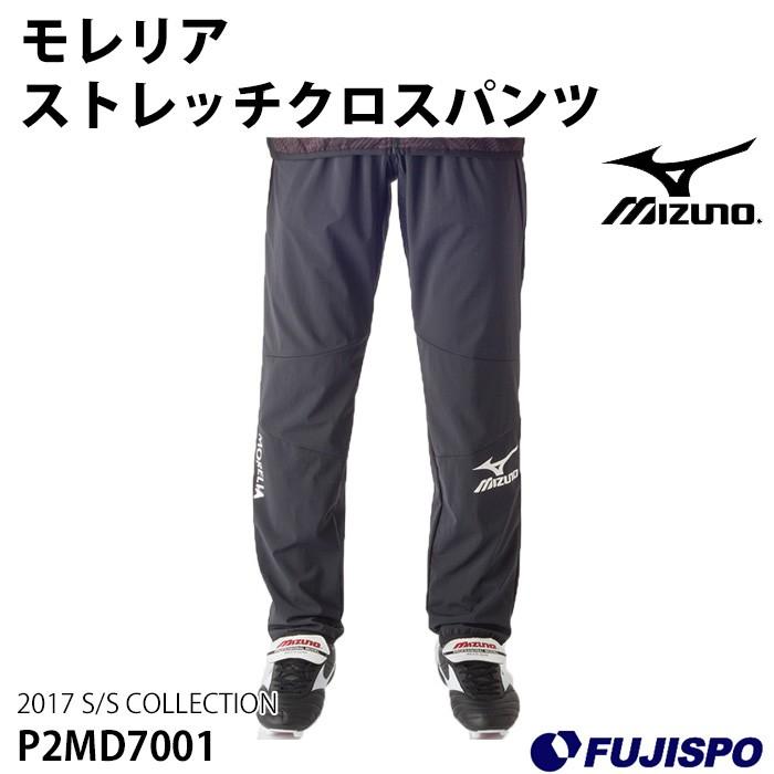 モレリア ストレッチクロスパンツ(P2MD7001)【ミズノ/Mizuno】ミズノ 
