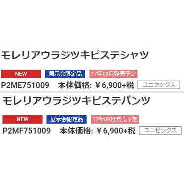 モレリア 裏地付きピステシャツ＆パンツセット(P2ME7510-P2MF7510