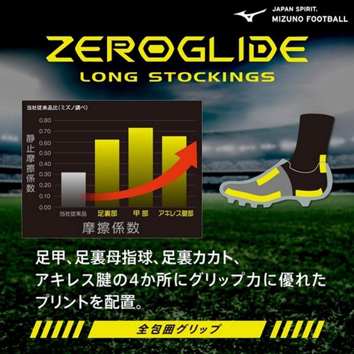 ミズノ ゼログライド ロング ストッキング mizuno 【サッカー