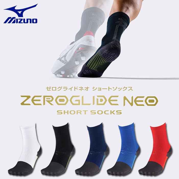 ミズノ ZEROGLIDE NEO SHORT ゼログライド ネオ ショートソックス 袋型