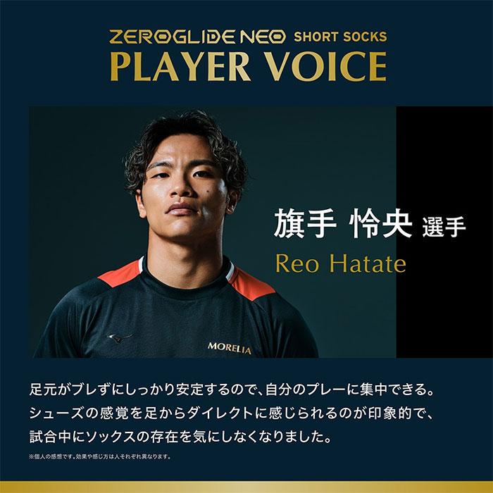 ミズノ ZEROGLIDE NEO SHORT ゼログライド ネオ ショートソックス 袋型