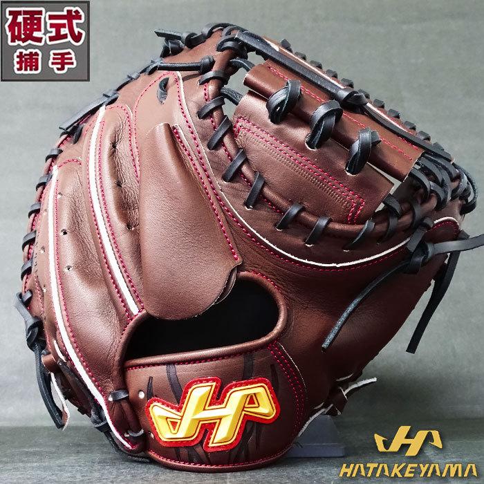 ハタケヤマキャッチャーミット 硬式 ミット 硬式キャッチャー ハタケヤマキャッチャーミット 硬式 ミット 硬式キャッチャー