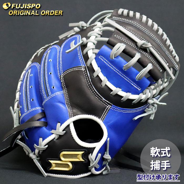 野球 エスエスケイ 軟式キャッチャーミット プロエッジ オーダーグラブ 