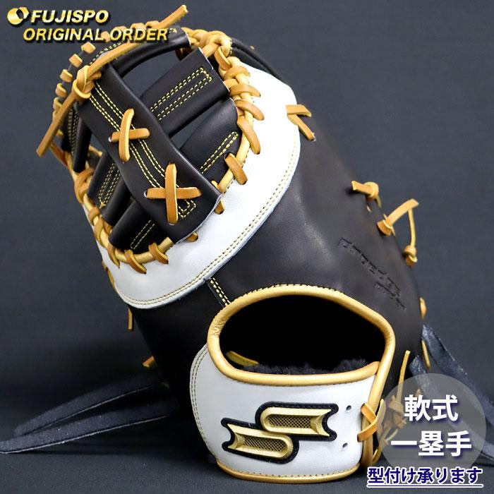 野球 エスエスケイ 軟式ファーストミット プロエッジ オーダーグラブ