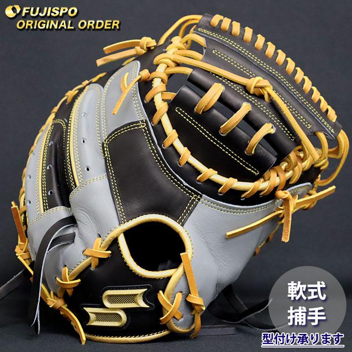 野球 エスエスケイ 軟式キャッチャーミット プロエッジ オーダーグラブ
