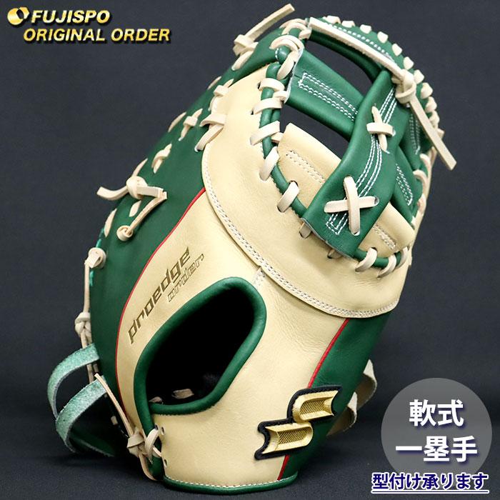 野球 エスエスケイ 軟式 ファーストミット プロエッジ オーダーグラブ