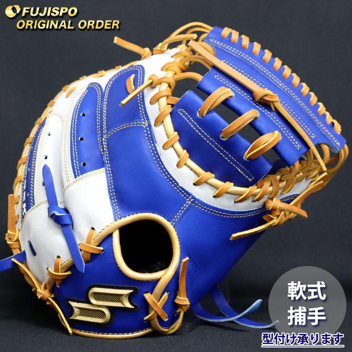 野球 エスエスケイ 軟式 キャッチャーミット プロエッジ オーダー