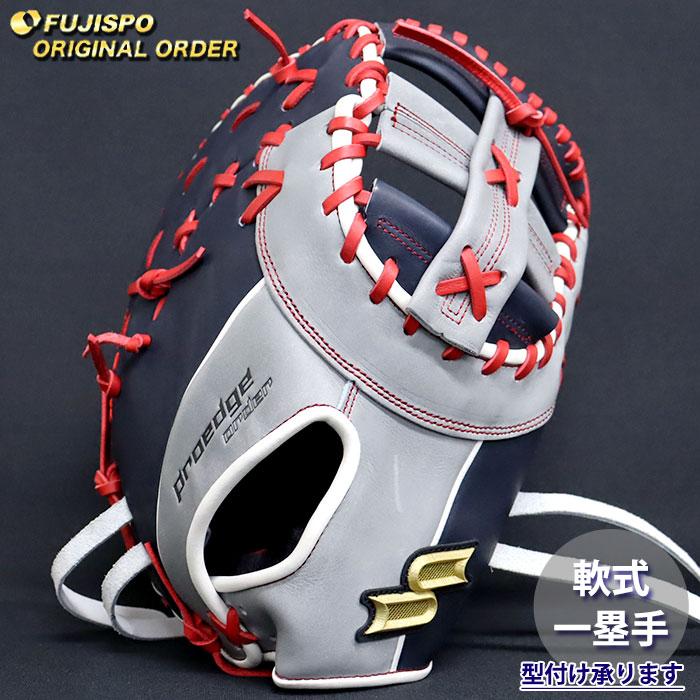 野球 エスエスケイ 軟式 ファーストミット プロエッジ オーダーグラブ
