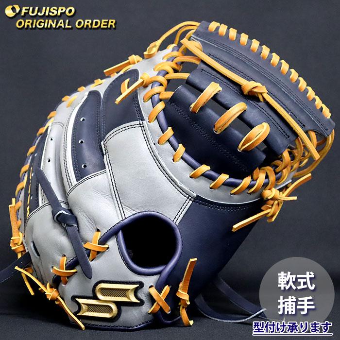 SSK プロエッジ キャッチャーミット 硬式 オーダー グローブ 野球 エスエスケイ 軟式 キャッチャーミット プロエッジ オーダー