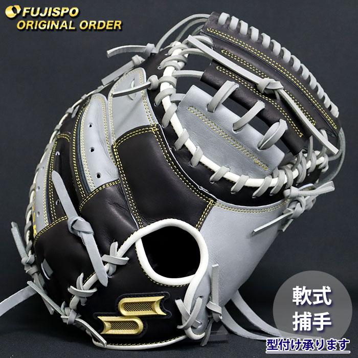 野球 エスエスケイ 軟式 キャッチャーミット プロエッジ オーダー