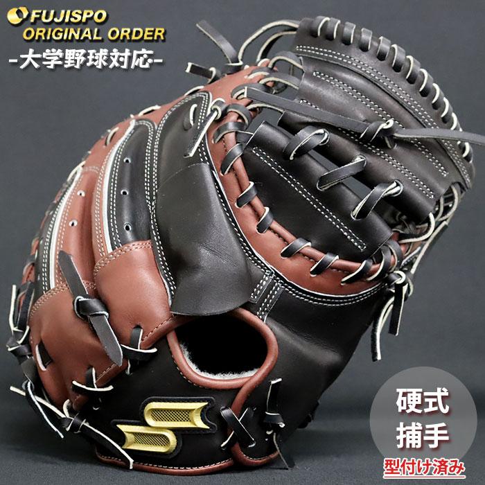 野球 エスエスケイ 硬式 キャッチャーミット プロエッジ オーダー