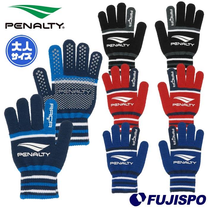 ペナルティ ニットグローブ PENALTY サッカー フットサル 手袋 滑り