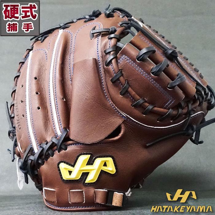 限定 ハタケヤマ(HATAKEYAMA) 硬式ミット キャッチャー ミット 限定 ハタケヤマ(HATAKEYAMA) 硬式ミット キャッチャー ミット