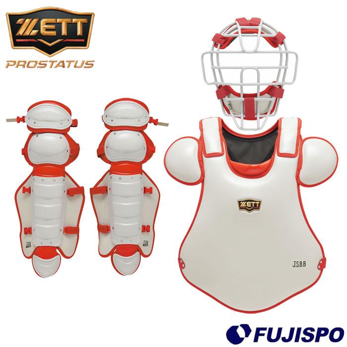 野球 ゼット 軟式防具3点セット ZETT プロステイタス プロステ 野球 ゼット 軟式防具3点セット ZETT プロステイタス プロステ
