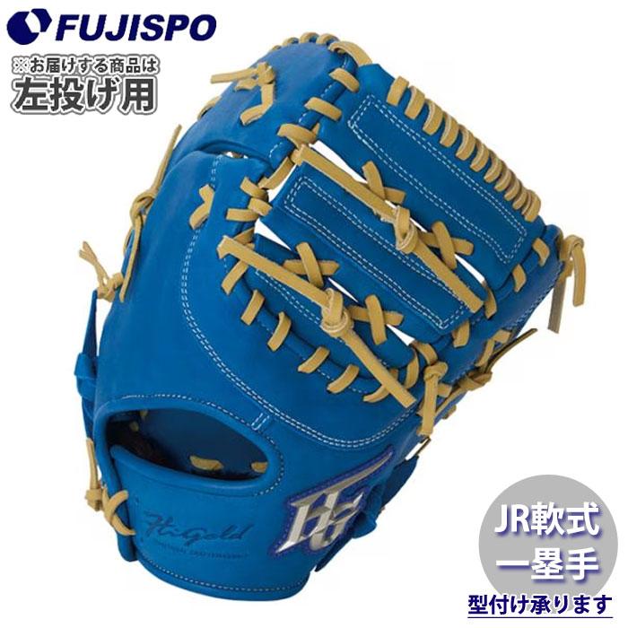HiーGOLDファーストミット（左投げ用）値下げしました！ 野球 ハイゴールド 少年軟式グローブ ファーストミット HI-GOLD 軟式
