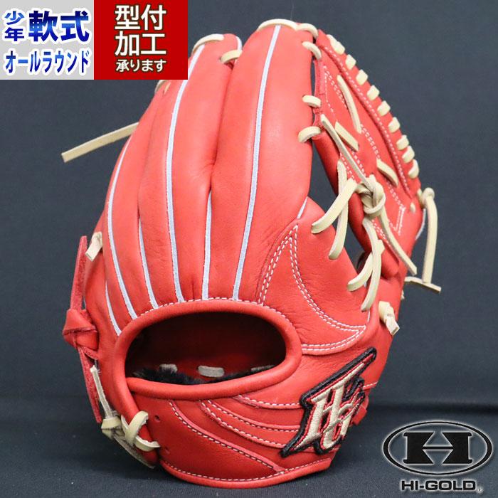 野球 ハイゴールド 少年軟式グローブ オールラウンド HI-GOLD 軟式 グローブ ジュニア軟式 小学生におすすめ (RKG1211) : フジスポYahoo店 - 通販 - Yahoo!ショッピング 野球 ハイゴールド 少年軟式グローブ オールラウンド HI-GOLD 軟式 グローブ ジュニア軟式 小学生におすすめ (RKG1211) : フジスポYahoo店 - 通販 - Yahoo!ショッピング