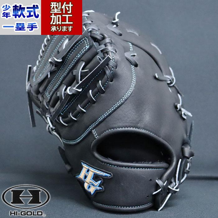 野球 ハイゴールド 少年軟式グローブ ファーストミット HI-GOLD 野球 ハイゴールド 少年軟式グローブ ファーストミット HI-GOLD