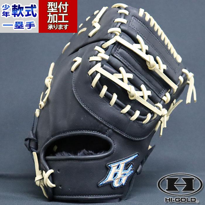 ハイゴールド 少年軟式一塁手用ミット ファーストミット RKG-811 右投げ Amazon | HI-GOLD ハイゴールド 少年軟式一塁手用ミット ROOKIES